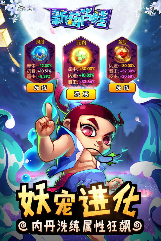 新葫芦娃游戏截图4