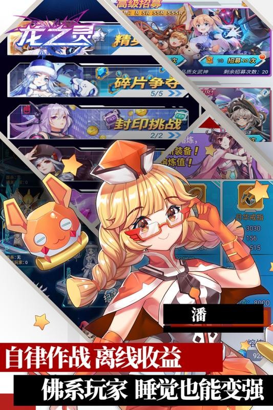 龙之灵九游版游戏截图4