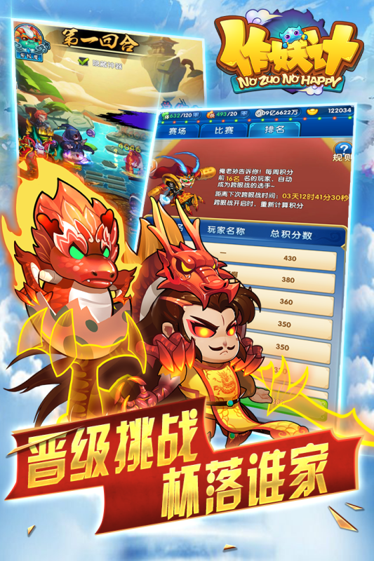 作妖计游戏截图1