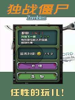 独战僵尸游戏截图3