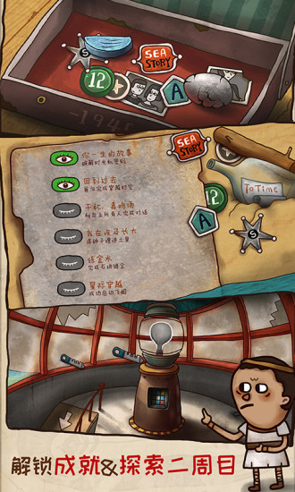 迷失岛2：时间的灰烬（付费版）游戏截图5
