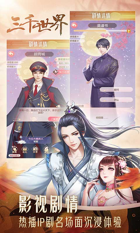 穿越之锦绣缘游戏截图2