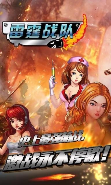 雷霆战队游戏截图3