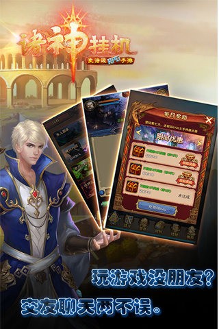诸神曲九游版游戏截图3