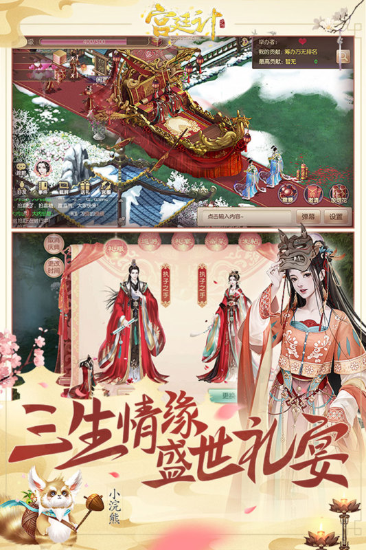 宫廷计手游游戏截图3