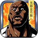 战斗吧！奥尼尔