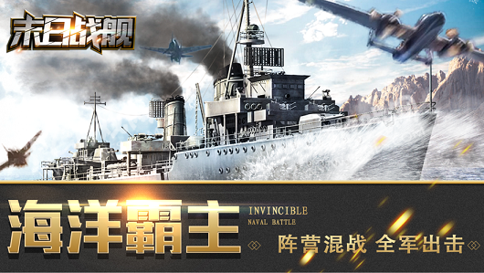 公会战争末日战舰游戏截图1