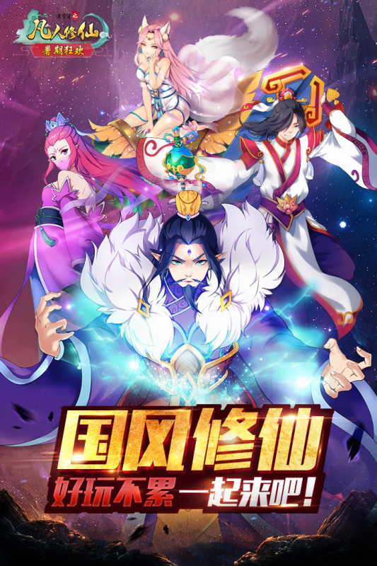 道可道之凡人修仙游戏截图1