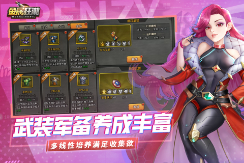 金属狂潮游戏截图2