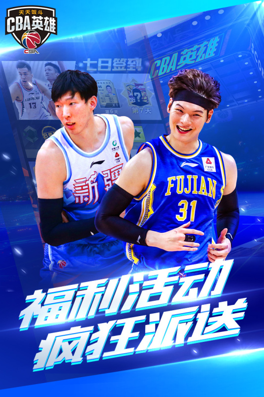 中职篮英雄游戏截图2