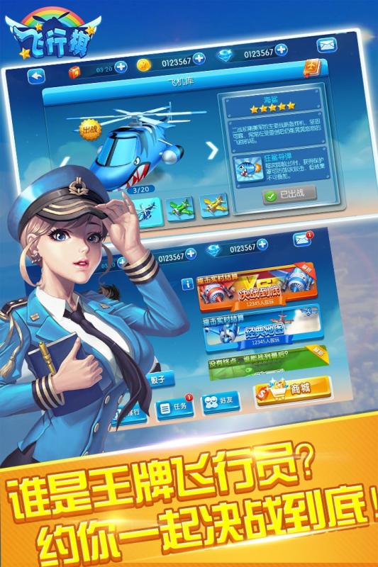 同城游飞行棋游戏截图1