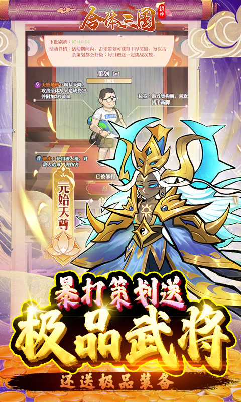 合体三国游戏截图5