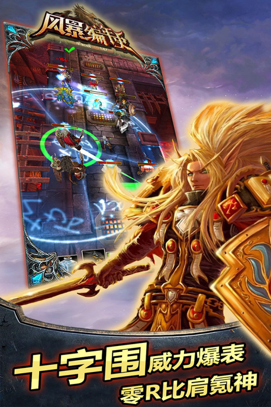 风暴编年史游戏截图2