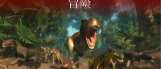恐龙决斗游戏截图3