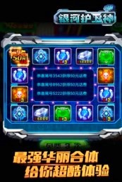 银河护卫神道具免费版游戏截图2