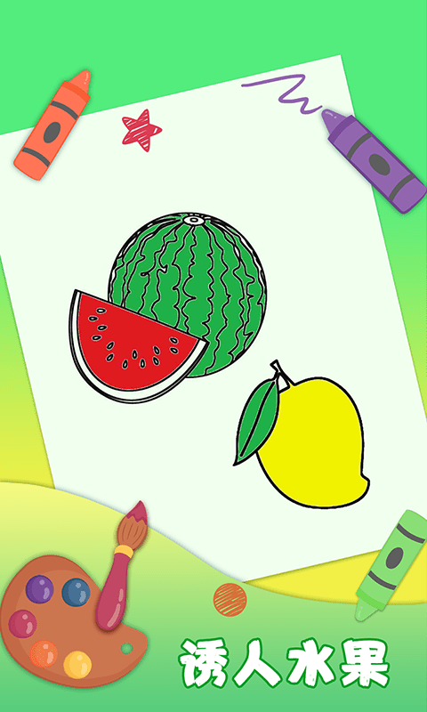 儿童填色绘本游戏截图3