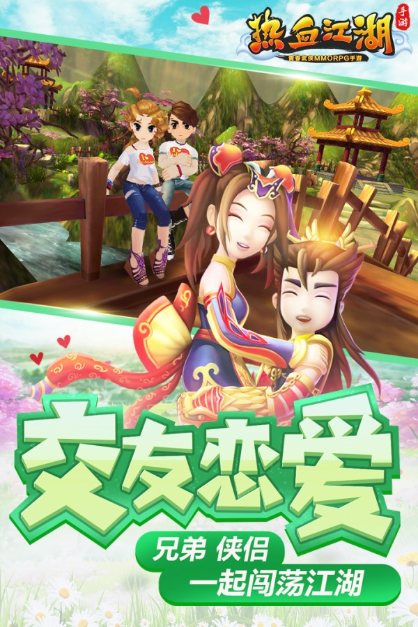 新热血江湖游戏截图2