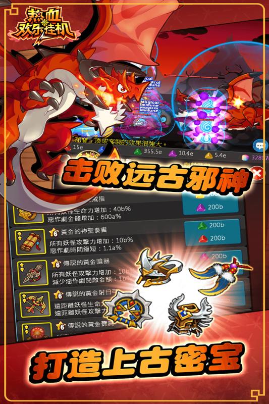 热血欢乐挂机九游版游戏截图2