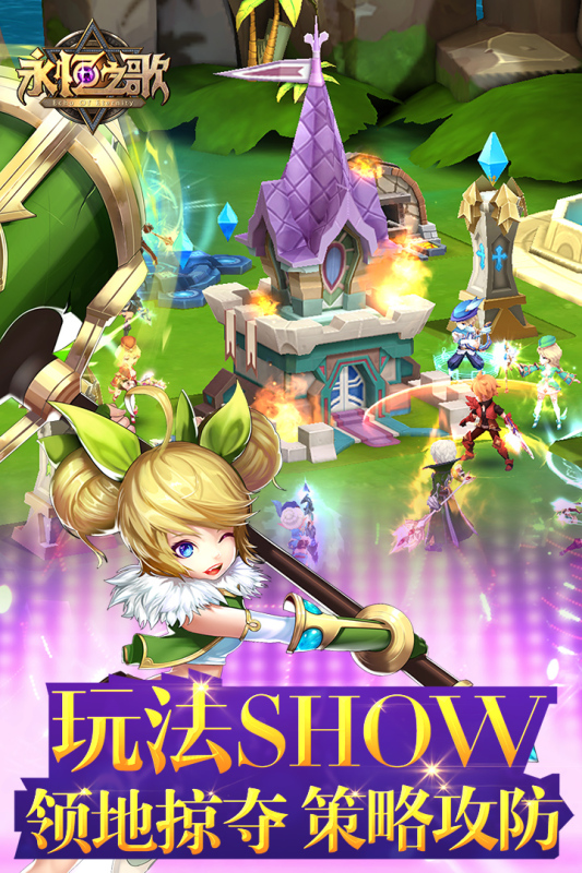 永恒之歌游戏截图1