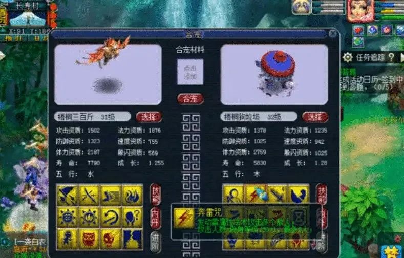 大话手游鞋子炼化