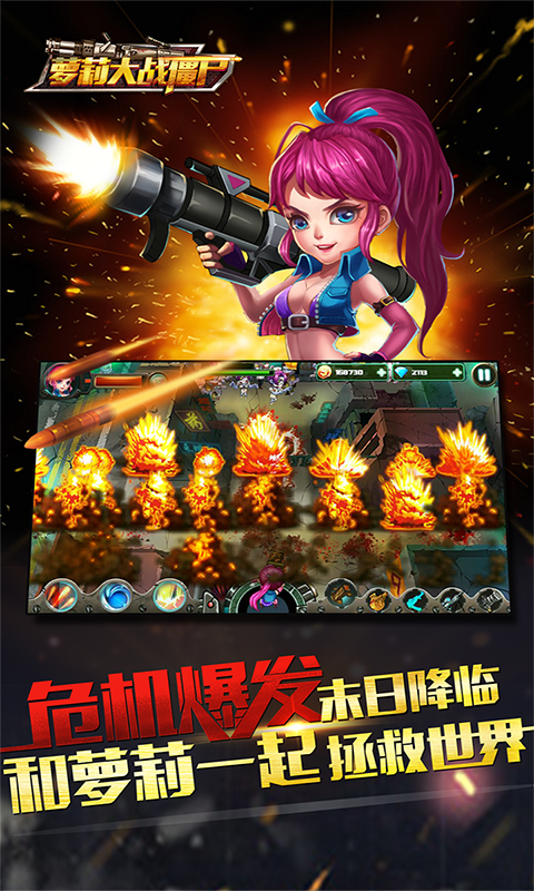 萝莉大战僵尸360版游戏截图1