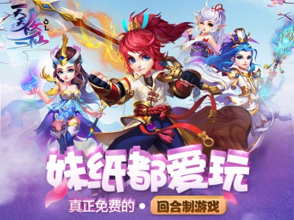 天天修仙2游戏截图1