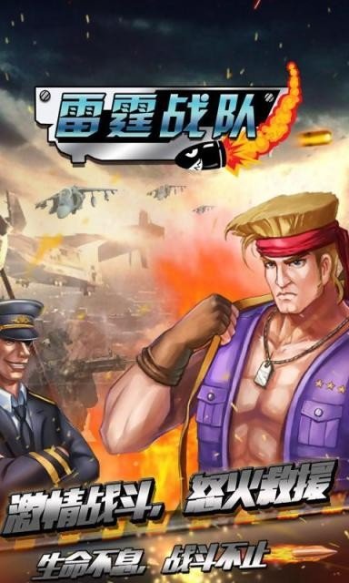 雷霆战队游戏截图4