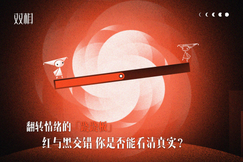 双相游戏截图2