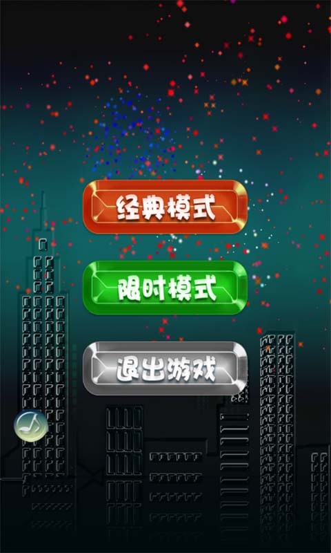 玩命消宝石游戏截图1