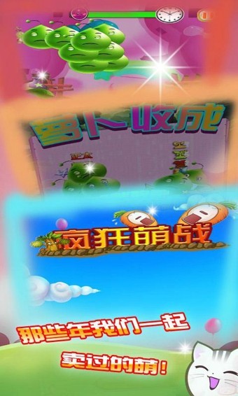 疯狂萌战游戏截图3