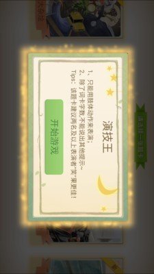 疯狂你演我猜游戏截图3