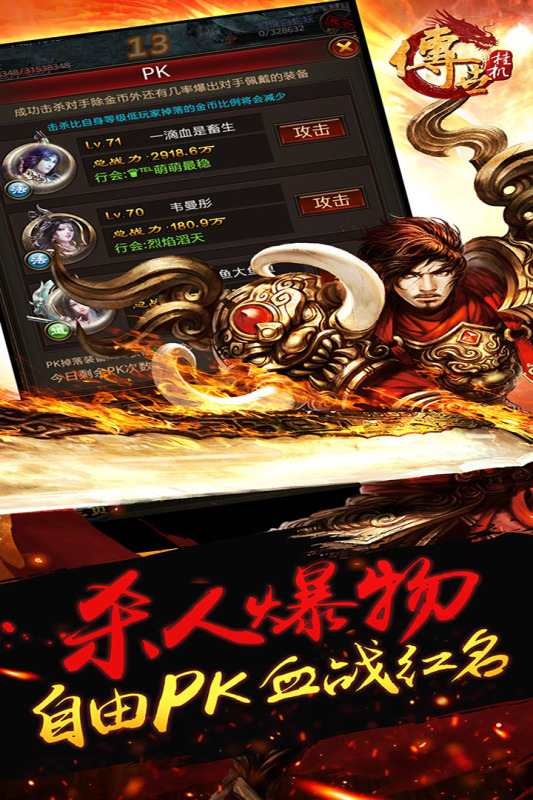 传世挂机游戏截图5