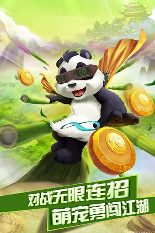 熊猫特工游戏截图5