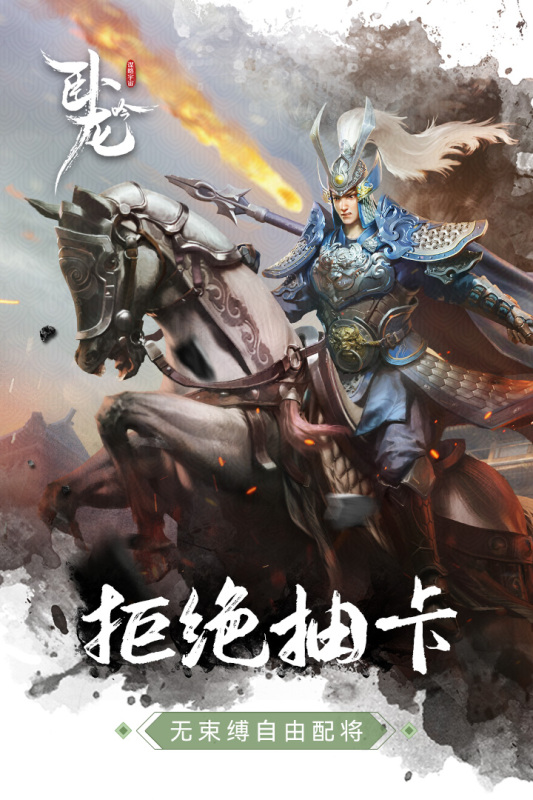 卧龙吟游戏截图3