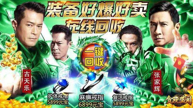 手游天龙八部赚钱攻略