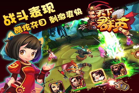 天下群英游戏截图2