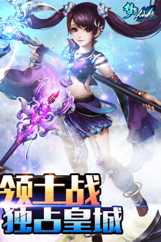 梦想仙侠游戏截图2
