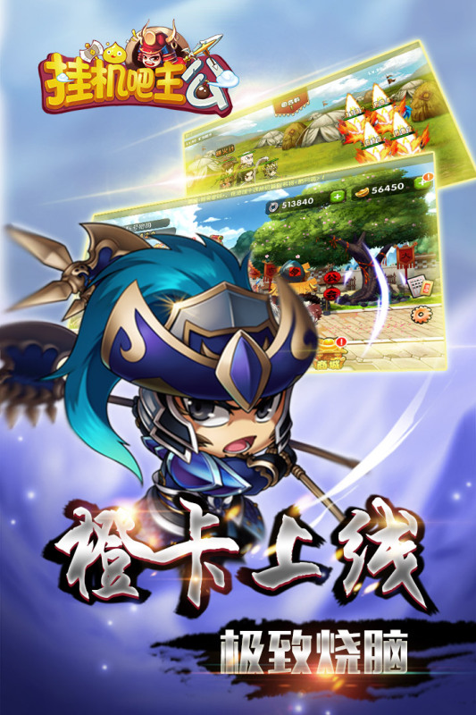 挂机吧主公游戏截图1