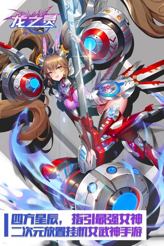 龙之灵九游版游戏截图5