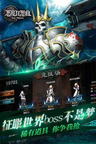 恶魔狂想曲游戏截图3