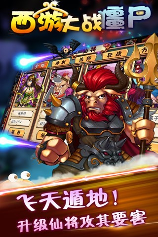 西游大战僵尸2游戏截图3