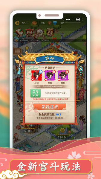 本宫来了之延禧传说游戏截图2
