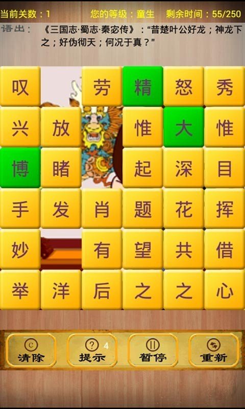 消灭成语游戏截图3
