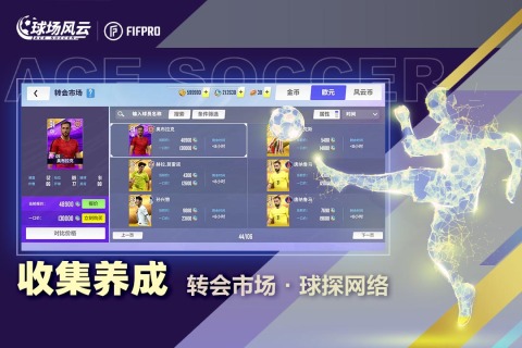 球场风云游戏截图3