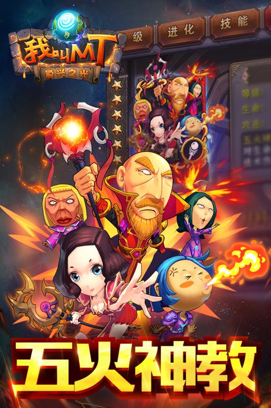 我叫mt标准版游戏截图2