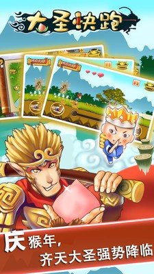 大圣跑酷游戏截图1