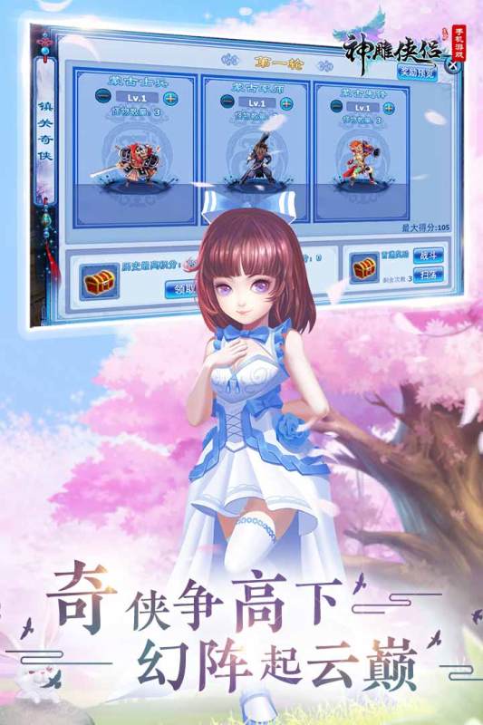 神雕侠侣游戏截图1