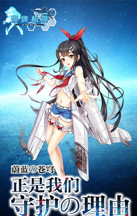 皇牌机娘360版游戏截图1