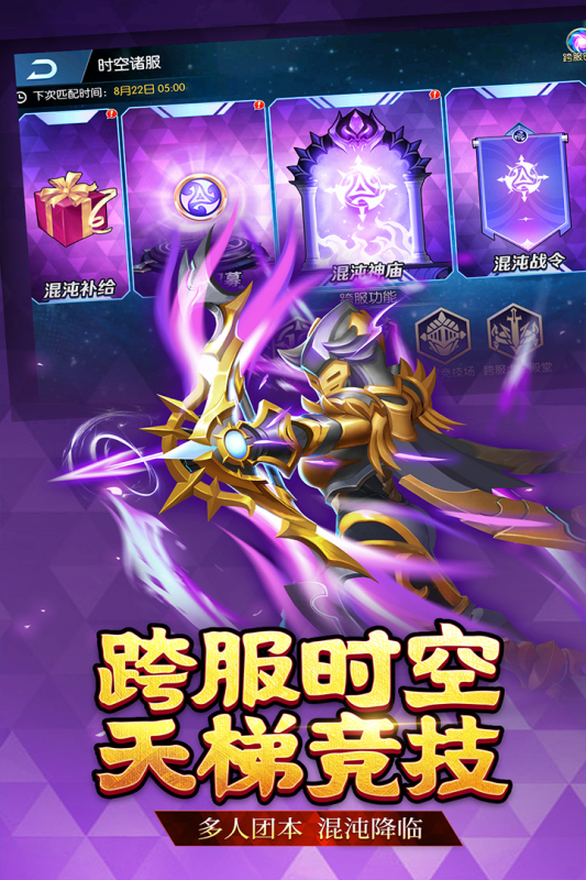联盟契约游戏截图2