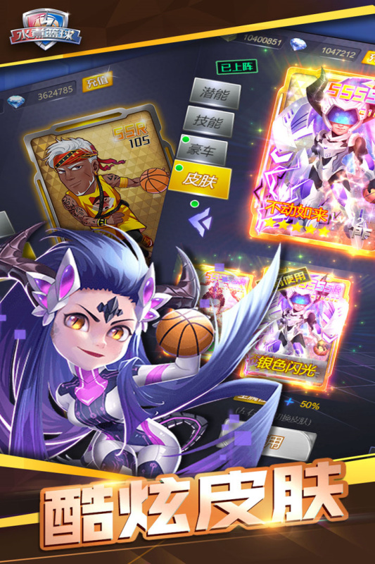 水煮篮球游戏截图1